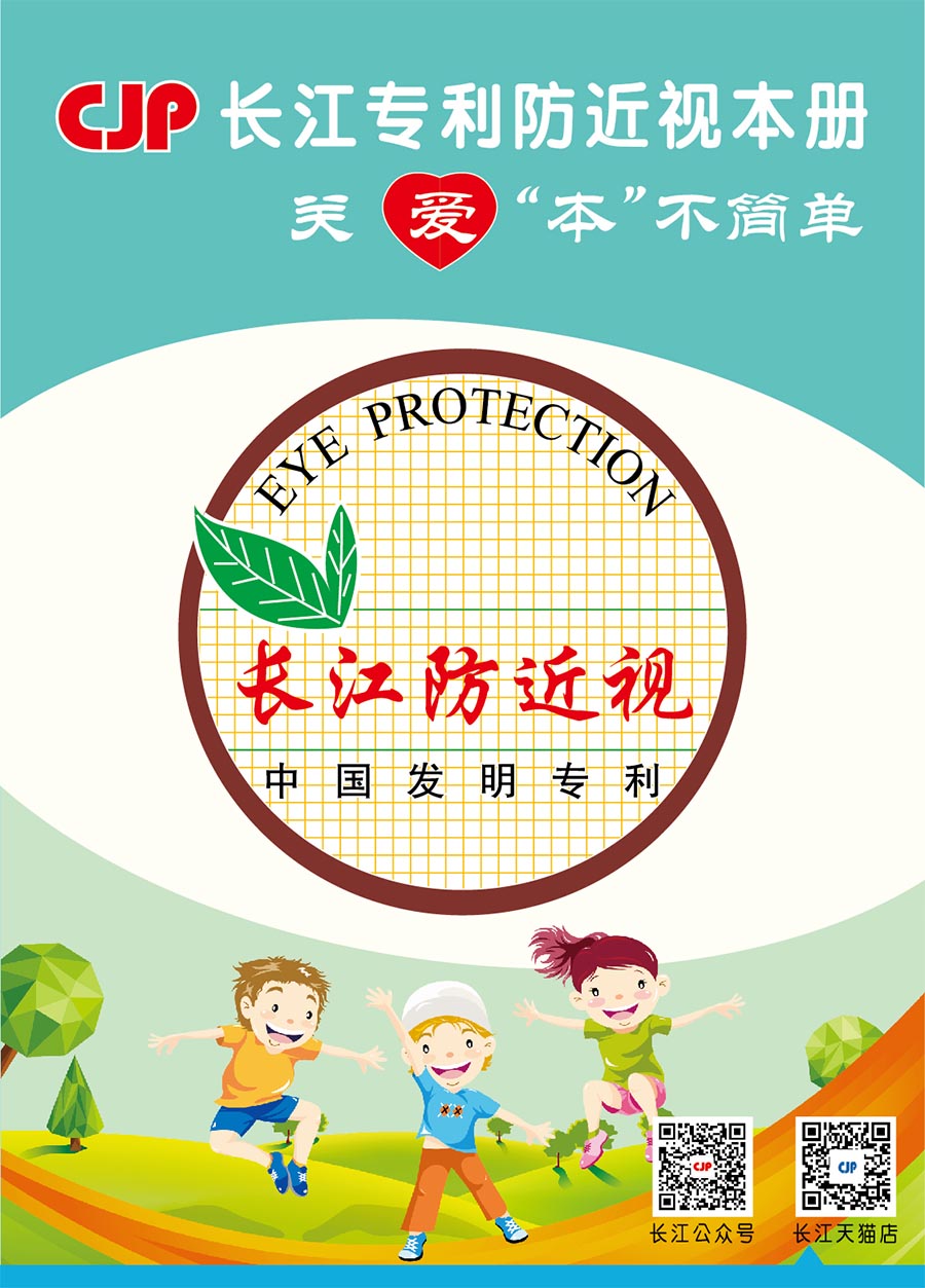 米乐平台官方
防近视薄册，发明专利产品，不添加荧光剂